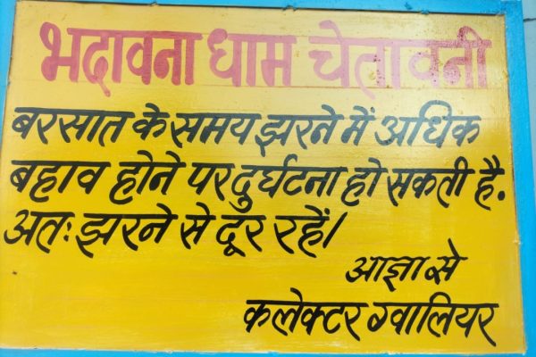 आम जनों की सुरक्षा के लिए धार्मिक एवं पर्यटन स्थलों पर लगाए गए संकेतक