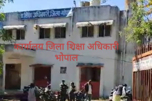 भोपाल जिला शिक्षा अधिकारी ने जारी किया अटैचमेंट समाप्ति का आदेश
