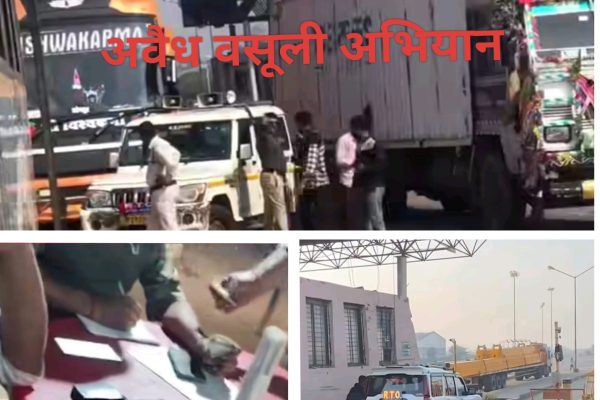 बॉर्डर पर आरटीओ करा रहे हैं असामाजिक तत्वों एवं प्राइवेट कटरों से अवैध वसूली.
