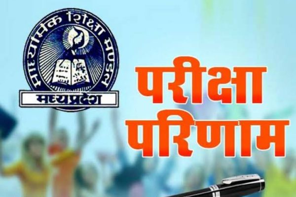 हाईस्कूल का 67.99 प्रतिशत व हायर सेकेण्ड्री का 61.93 प्रतिशत रहा परीक्षा परिणाम