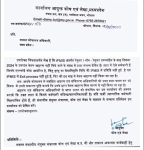 कर्मचारी सैलरी घोटाला