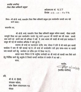 डीईओ ऑफिस 