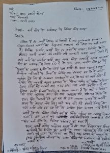 शिकायत पत्र