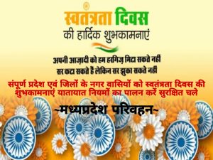 स्वाधीनता दिवस