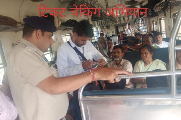 ग्वालियरए-भिंड खंड में टिकट चेकिंग अभियान, 40 यात्रियों पर कुल 10,925 रुपए का जुर्माना