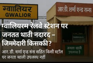 ग्वालियर रेलवे स्टेशन