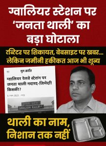 जनता भोजन घोटाला