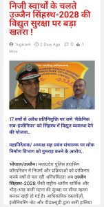 खबर का असर