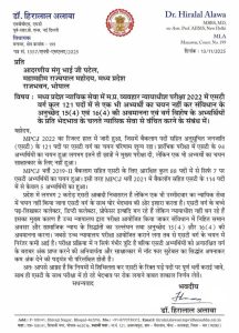 विधायक का पत्र