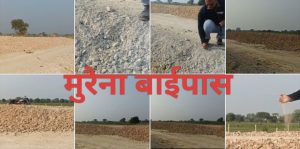 मुरैना बाईपास