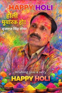 होली की शुभकामनाएं