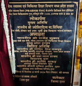 क्रिटिकल केयर यूनिट गुना