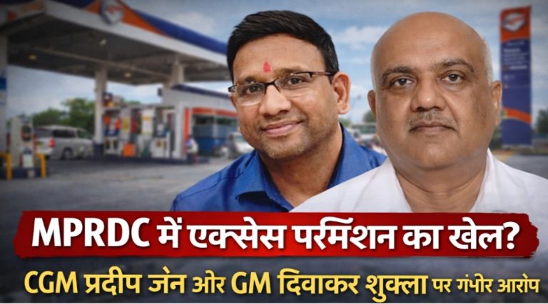 MPRDC में एक्सेस परमिशन का ‘खेल’? ROW नियमों में ढील