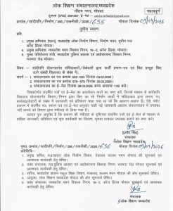 संचालनालय का पत्र