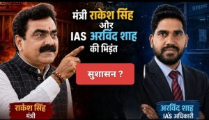 मंत्री जी की धमकी