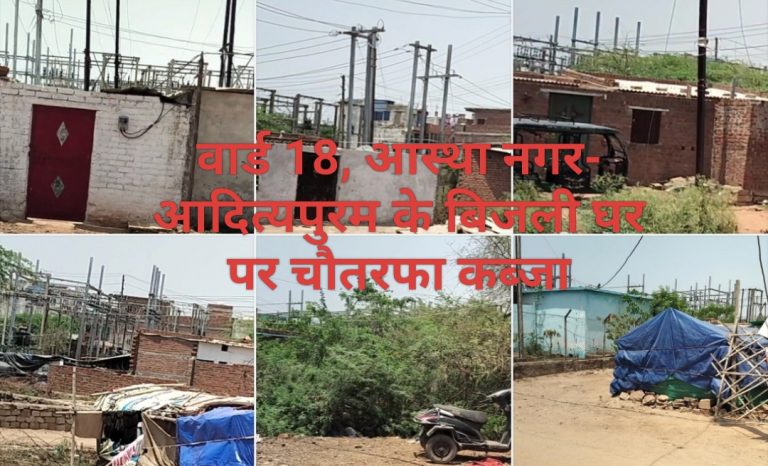 “ग्वालियर में प्रशासन की दोहरी नीति? अवैध कॉलोनियों पर कार्रवाई, मगर सरकारी जमीन पर कब्जे को खुली छूट !”