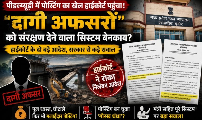 पीडब्ल्यूडी में पोस्टिंग का खेल हाईकोर्ट पहुंचा