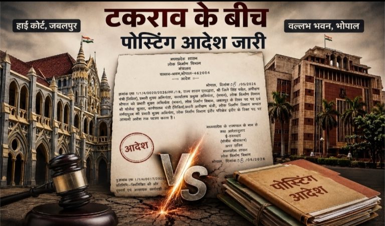 म प्र हाईकोर्ट बनाम पीडब्ल्यूडी सिस्टम?