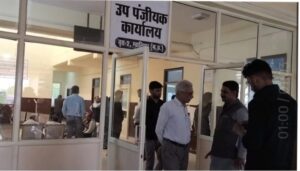 जिला पंजीयन कार्यालय