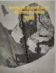 खरगोन की डीआरपी लाइन
