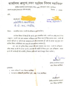 नगर निगम का नोटिस
