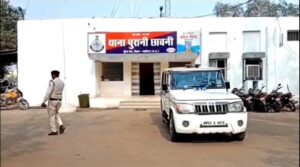 पुरानी छावनी थाना