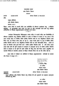 विभागीय पत्र