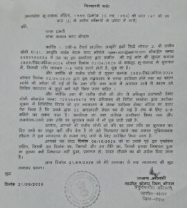 एसडीएम द्वारा जारी वारंट